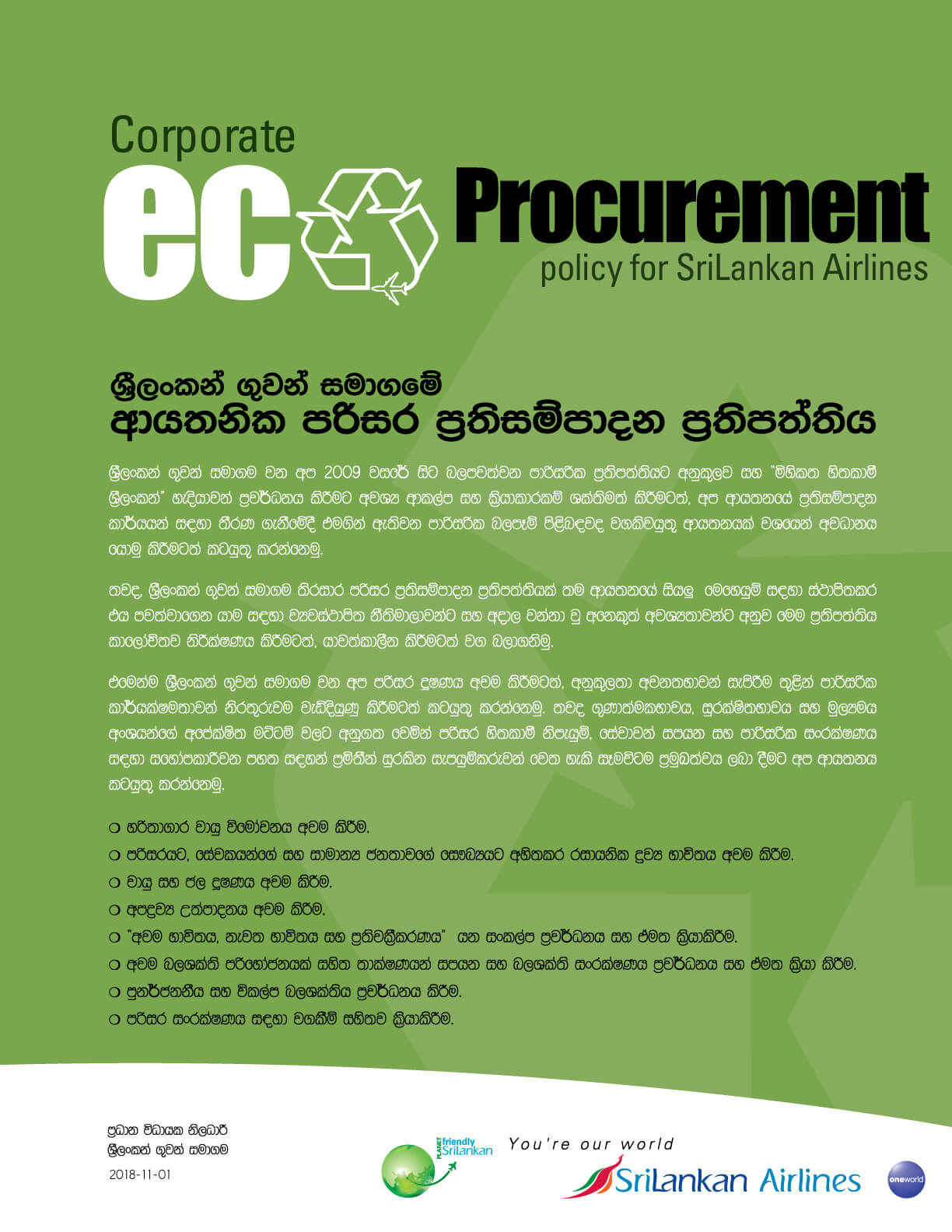 Eco-Procurement Policy Sinhala